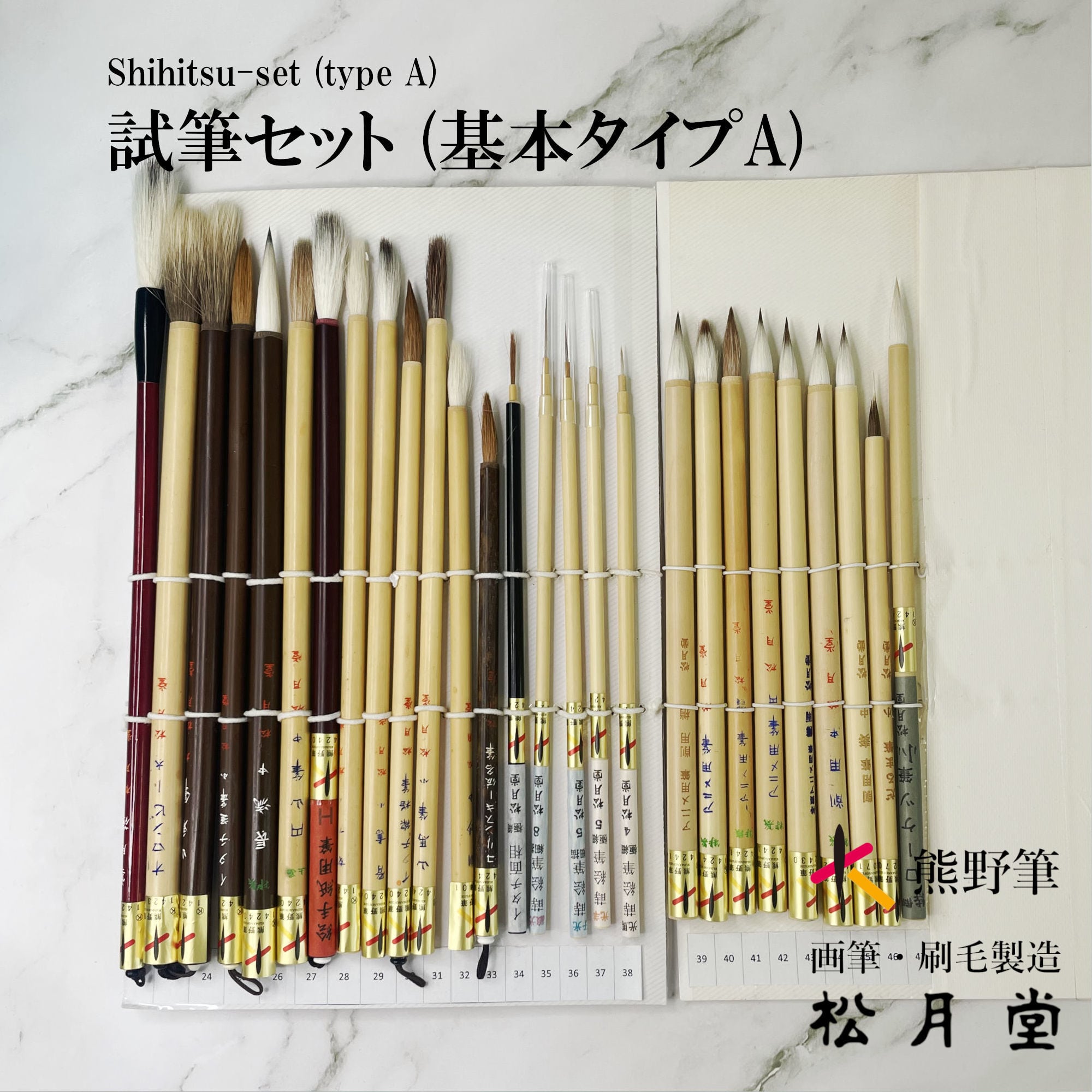 試筆セット（基本タイプA）/ レンタル | 松月堂ショップ【伝統的工芸品