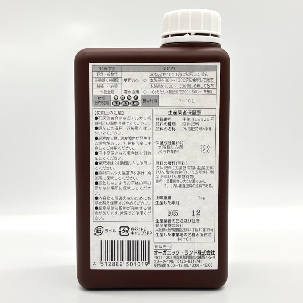 窒素過多対策強化 ホストップMk2 [亜リン酸＋縮合リン酸＋カリウム