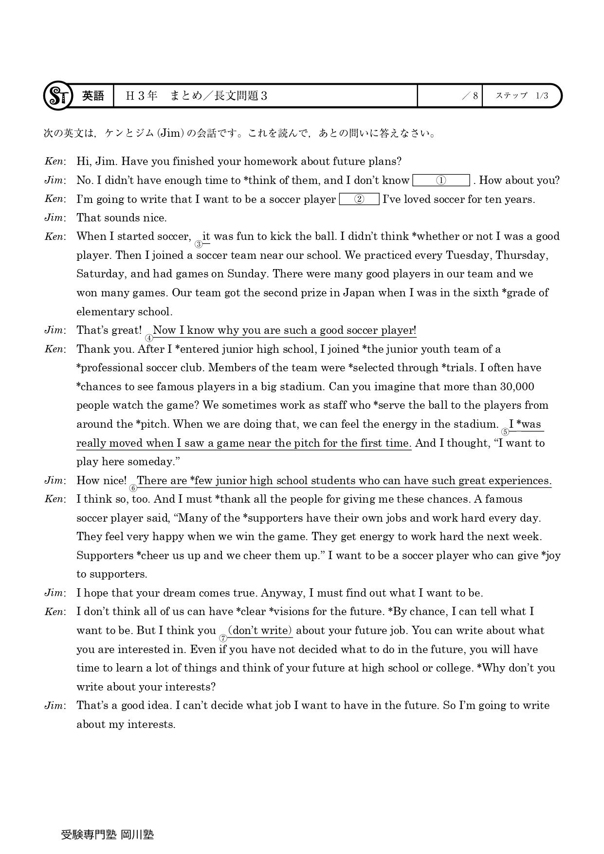 診断テスト・香川県公立高校入試専用】分野別問題集「英語長文読解