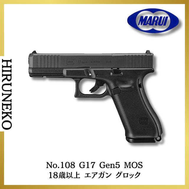 抽選販売】東京マルイ No.108 G17 Gen5 MOS 18歳以上 エアガン 抽選販売】東京マルイ No.108 G17 Gen5 MOS 18歳以上 エアガン