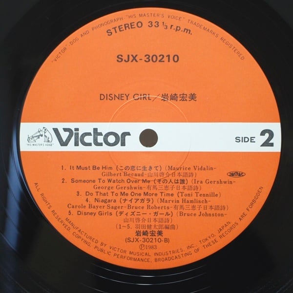 岩崎宏美 / Disney Girl [SJX-30210] - 画像4