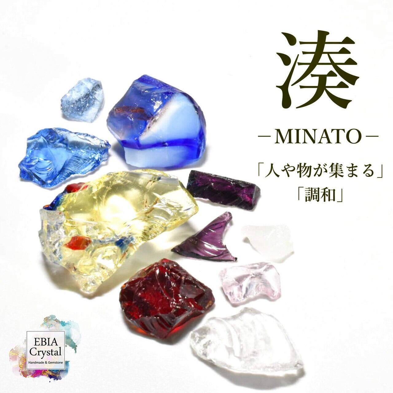 心に情熱と冷静を〚 湊-MINATO-〛 マルチカラーアンダラクリスタル入り 原石お買い得セット