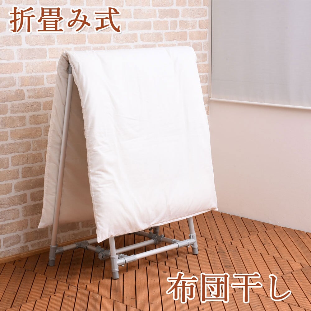 軽量 折畳み布団干し(伸縮タイプ) アルミ製 幅129-220x高さ119x奥行46cm(使用時)パイプ 布団干し 洗濯物 部屋干し 省スペース 折りたたみ 伸縮 縦横伸縮 大容量 軽い 新生活 一人暮らし