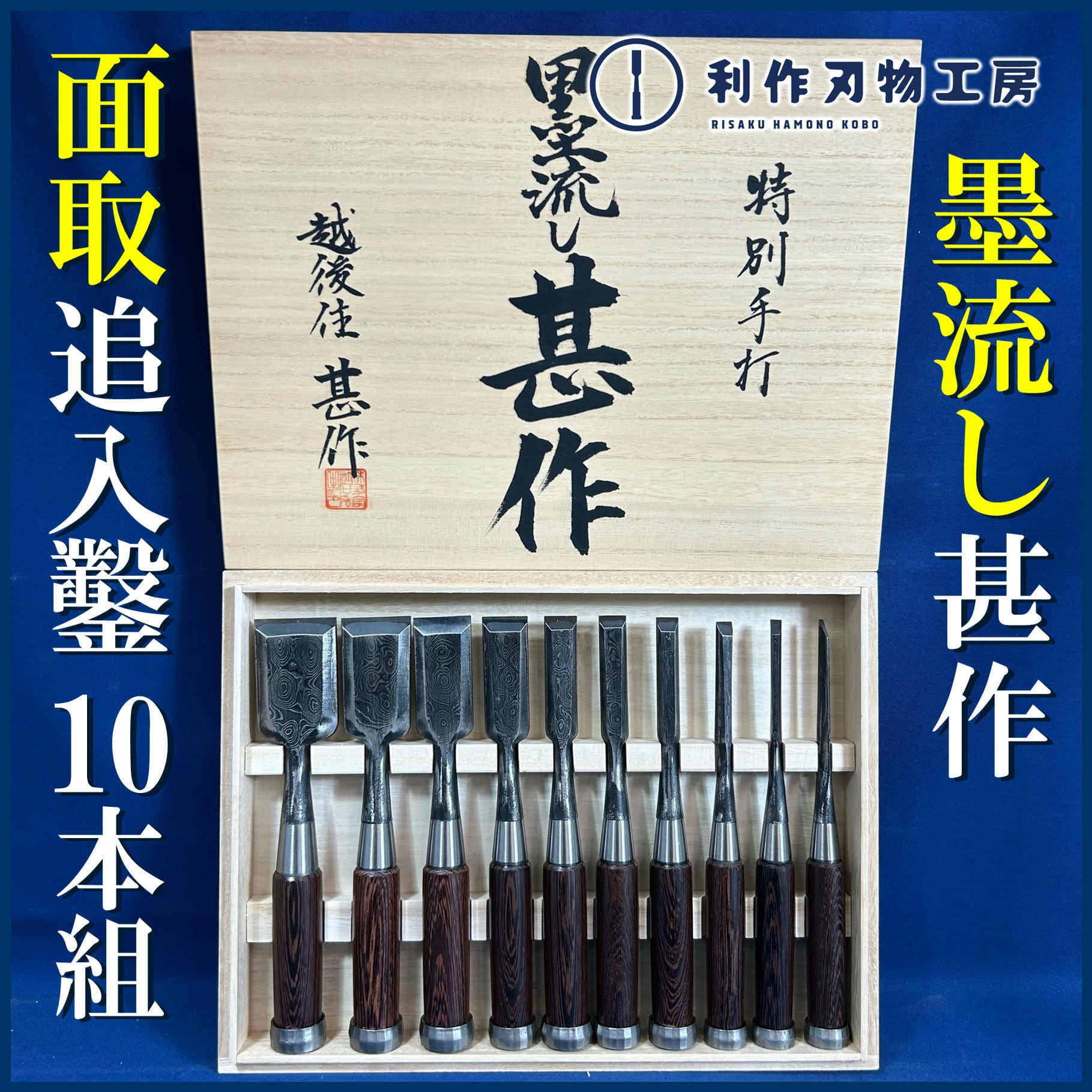 刃物 | 利作オンラインストア｜職人さんのためのプロ道具・刃物専門店
