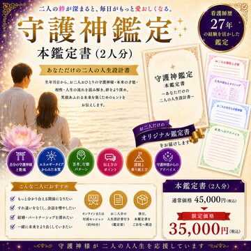 守護霊鑑定 | PAY ID