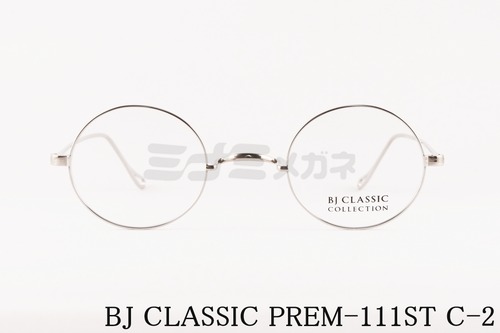BJ CLASSIC メガネフレーム PREM-111ST C-2 ラウンド 丸メガネ 一山 クラシカル BJクラシック 正規品