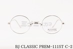 BJ CLASSIC メガネフレーム PREM-111ST C-2 ラウンド 丸メガネ 一山 クラシカル BJクラシック 正規品