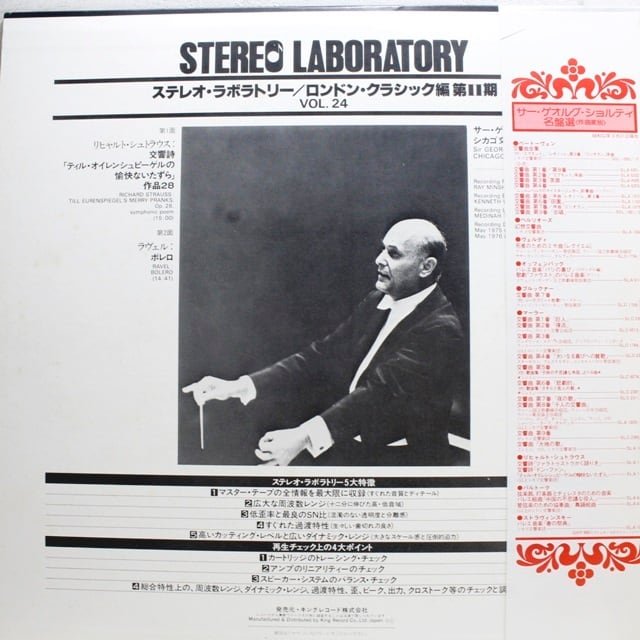 Richard Strauss - Maurice Ravel/ Stereo Laboratory London Classics, Vol. 24 [GXP 9009] - 画像2