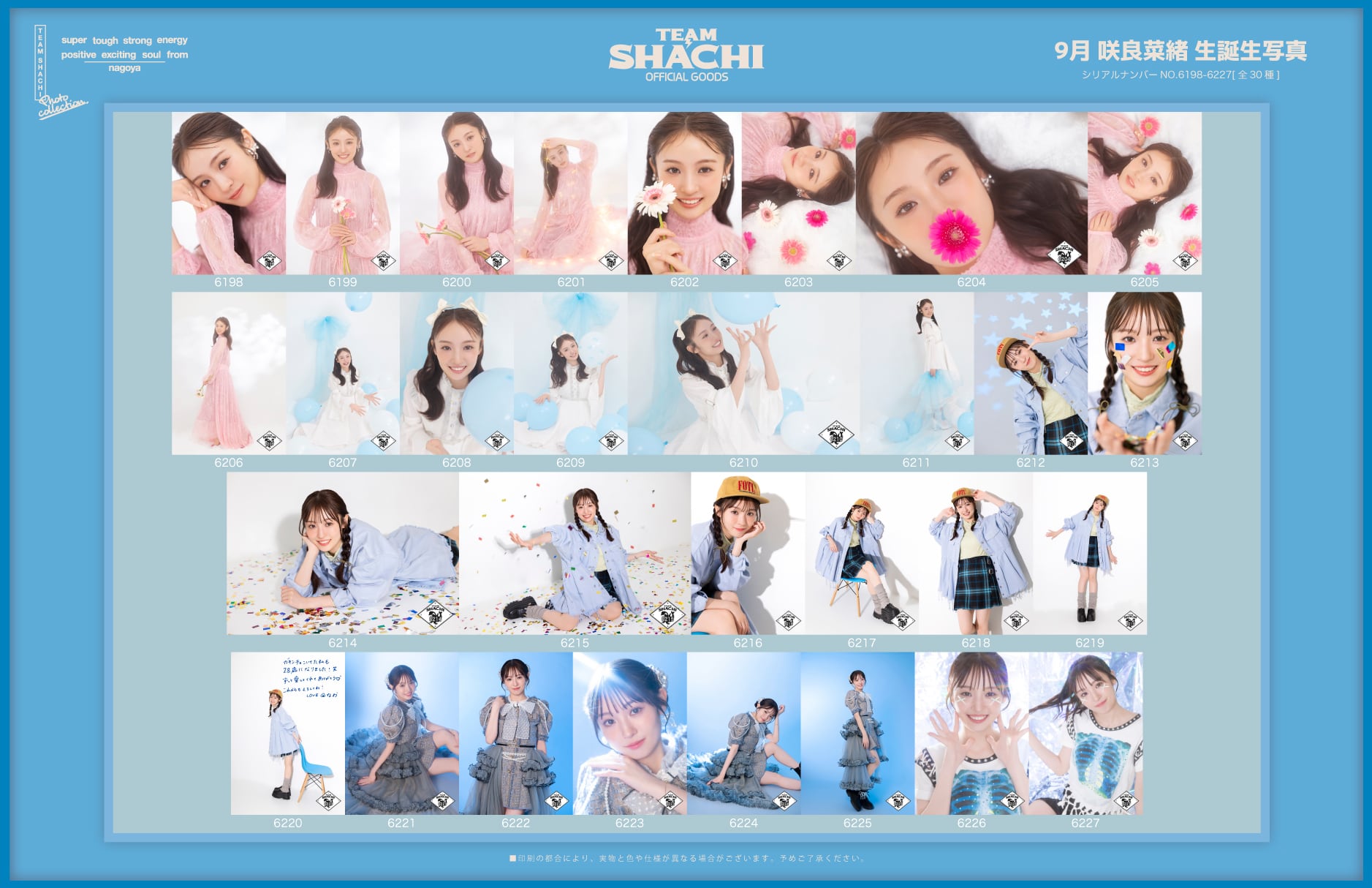 【受注】2025 咲良菜緒 生誕生写真