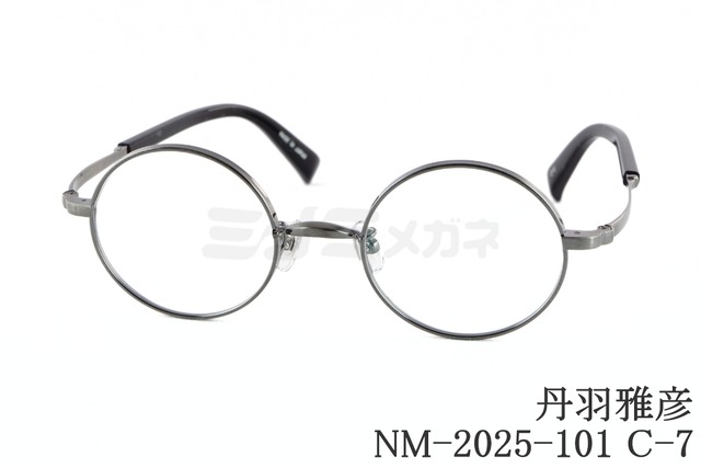 丹羽雅彦 メガネ NM-2025-101 C-7 ラウンド クラシカル メタル チタン ニワマサヒコ 鯖江 日本製 正規品