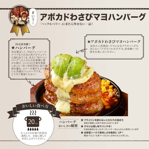 ① 【アボガドわさびマヨハンバーグ】〜ほんのりWASABI〜 1個（200 g）