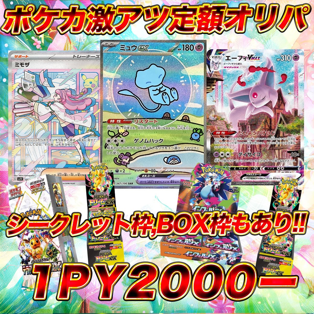 全130口 残り100口 ラストワンありオリパ | PAY ID