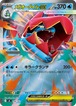 メガオーダイルex（状態A）