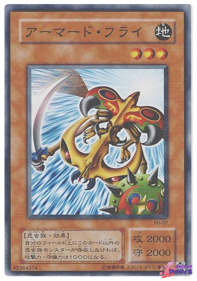 アーマード・フライ　[ノーマル] [ランクB] [PH-07] [遊戯王]