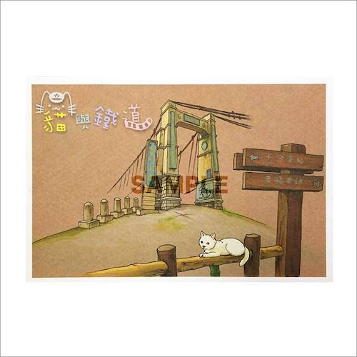 台湾ポストカード 「静安吊橋」