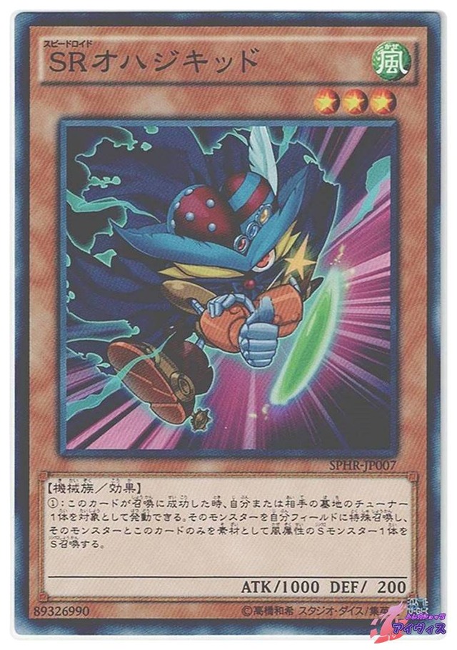 ＳＲオハジキッド　[ノーマル] [ランクB] [SPHR-JP007] [遊戯王]