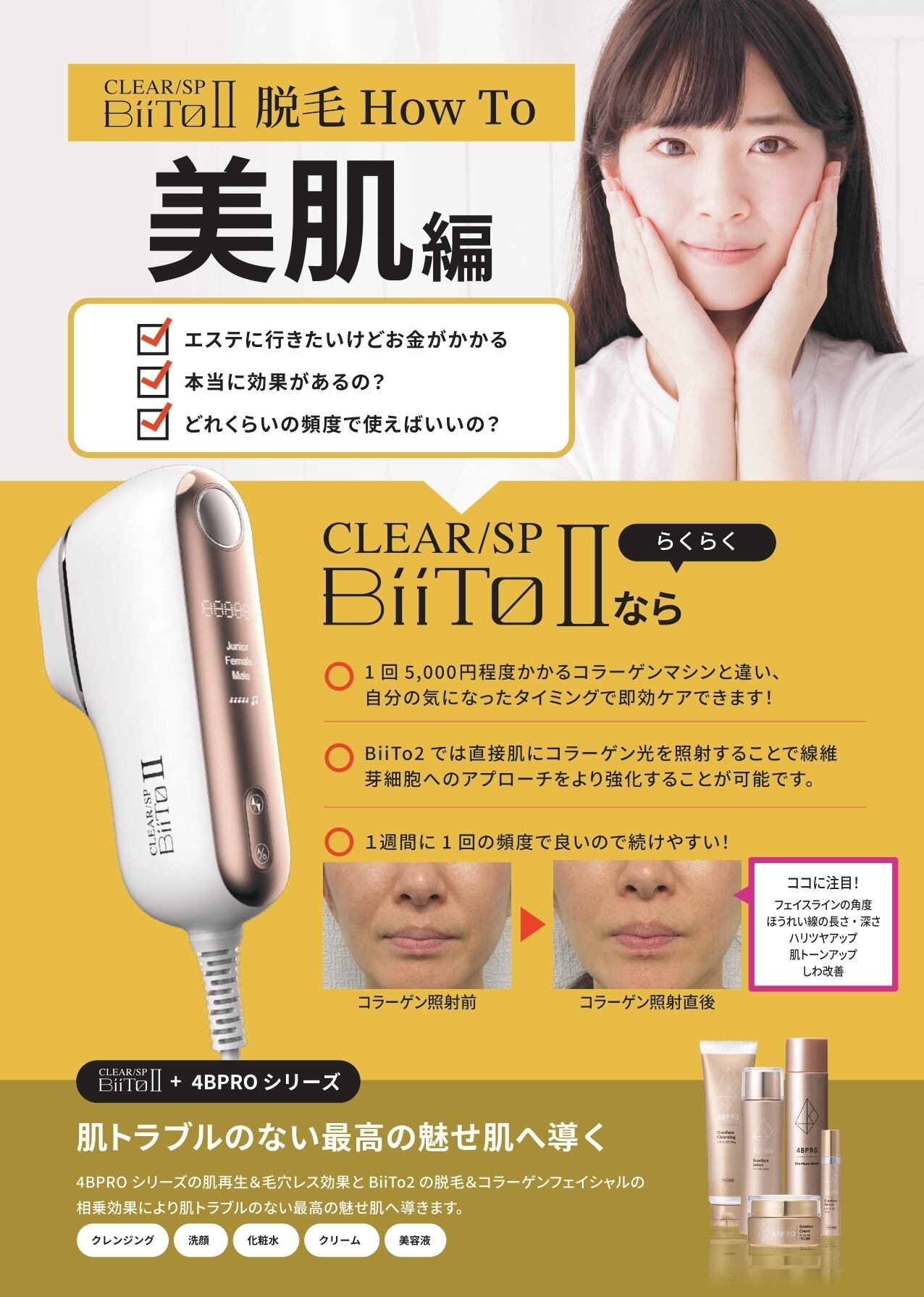 美容家電 CLEAR/SP Biito II 美顔器