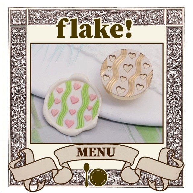 【シーリングスタンプ／封蝋印】flake!〈 MENU 07 〉／フレーク、シリアル、柄、模様、ハート、蔦、ツタ、ストライプ、波