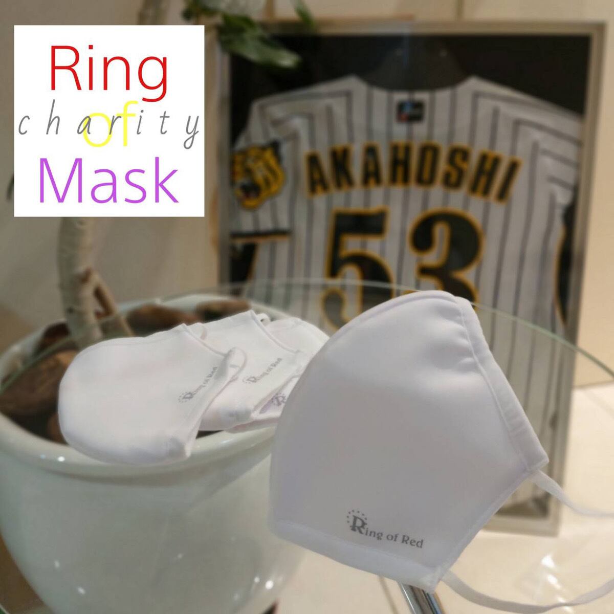 【レギュラー】Ring of Mask　2枚入り