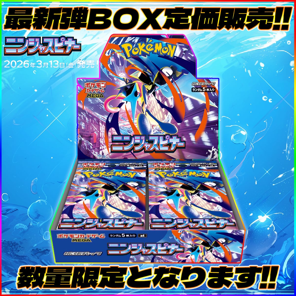 ポケモン オリパ～ニンジャスピナー定価販売～ | トレカトレジャー