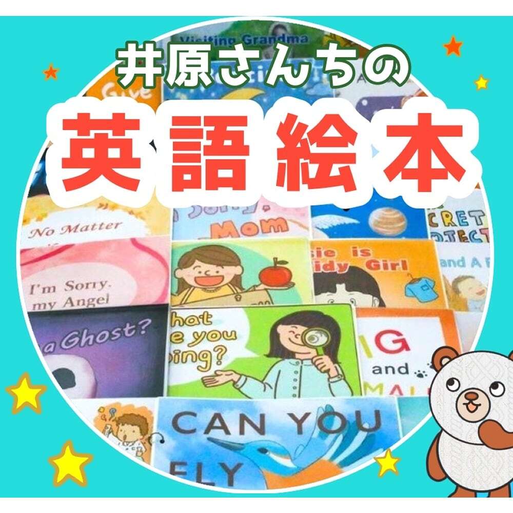子育て英語表現集トリプルセット　 井原さんち　英語de子育て 井原さんちの英語で子育て―超使いやすい! 表現集の決定版 | 香織, 井原