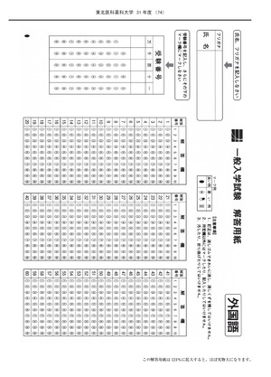2023年度　私立医学部入試問題と解答　2.東北医科薬科大学