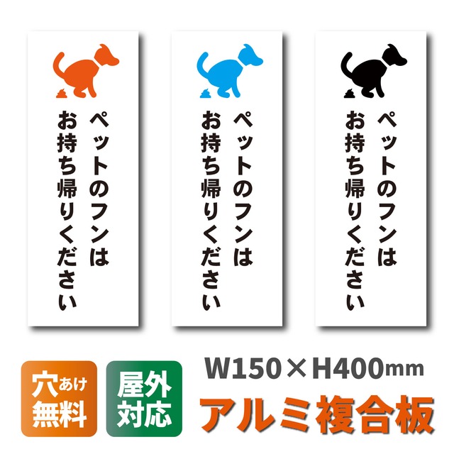 ペットの散歩マナー看板 W150×H400ミリ 犬のフン尿禁止 ペットマナー 散歩禁止 警告看板 cau0033