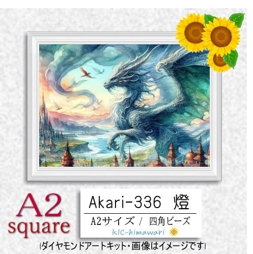 【国内製造】A2サイズ四角オーロラビーズ3色入   akari-336  ダイヤモンドアート