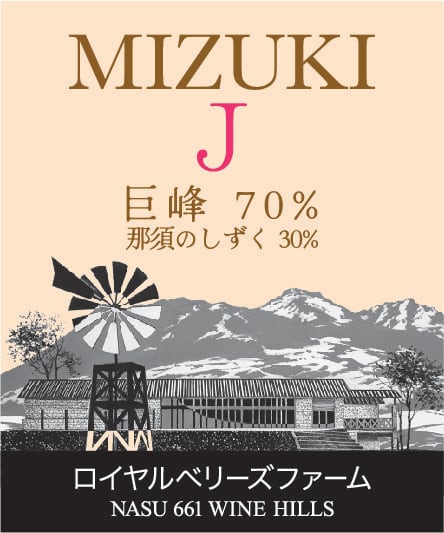 2025 MIZUKI 「J」720ml | NASU 661 WINE HILLS