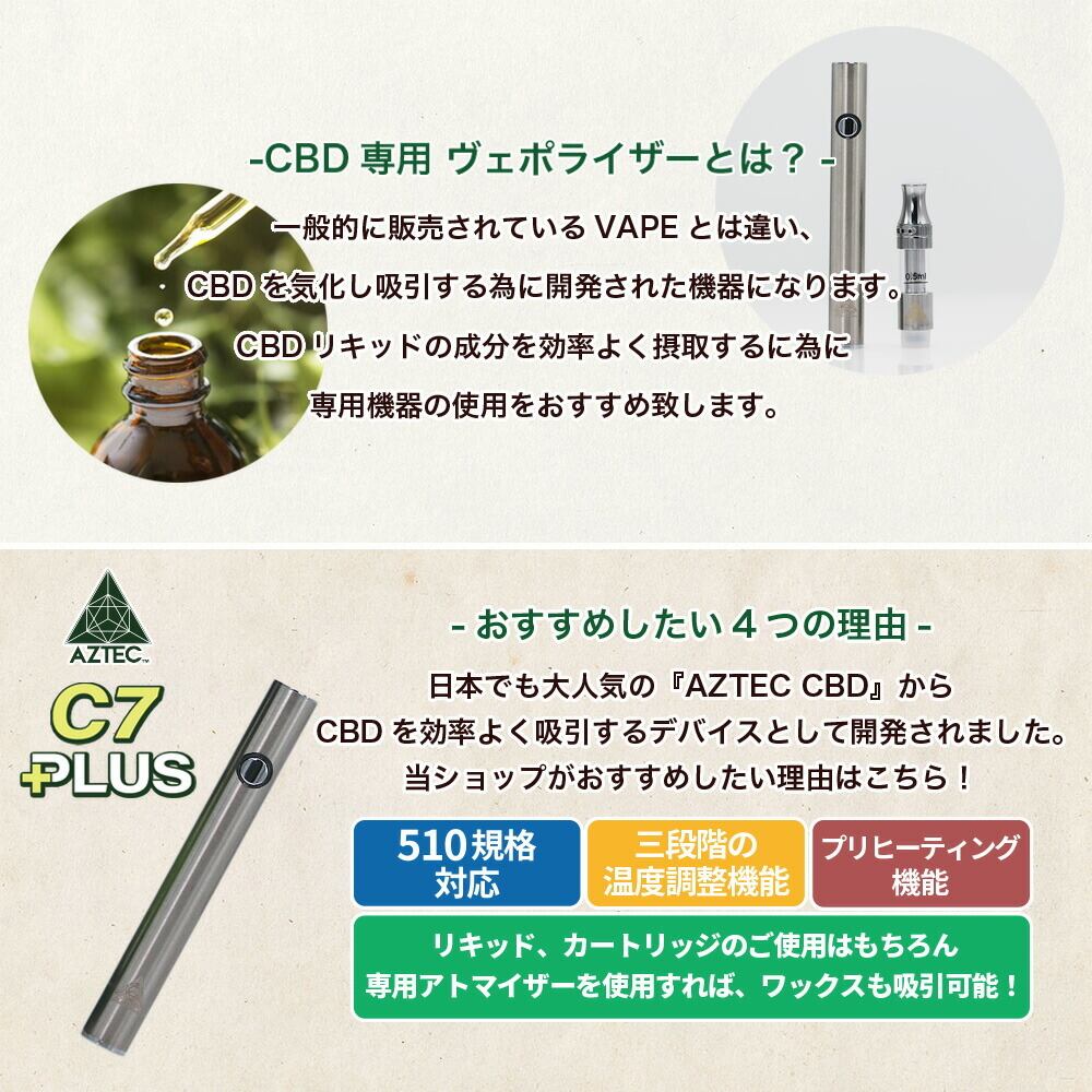 AZTEC CBD〈C7 PLUS〉】バッテリー単品 (510規格) CBDリキッド 専用