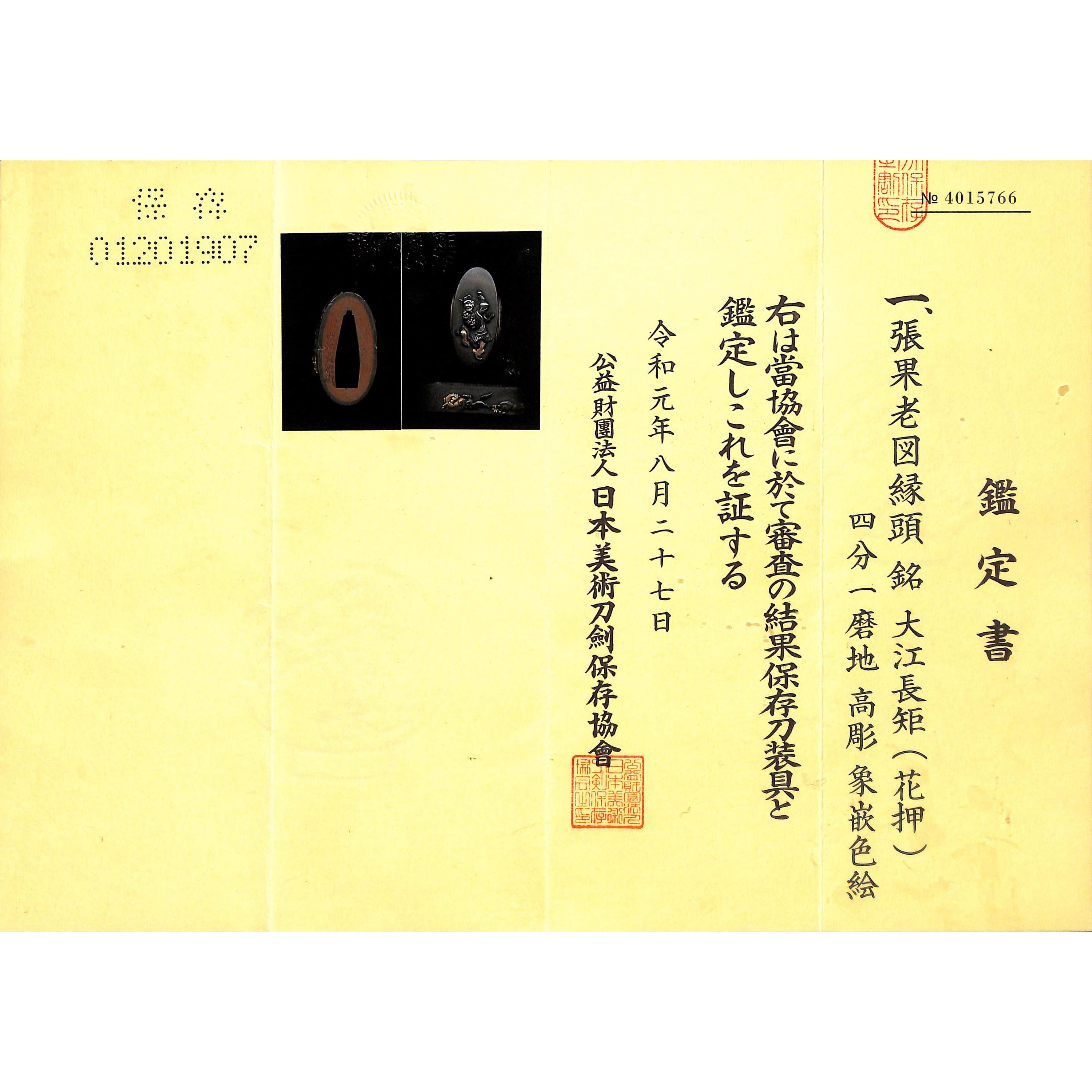 縁頭 張果老図 大江長矩 | あやかし堂