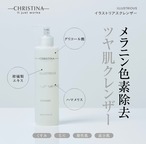 イラストリアスクレンザー300ml