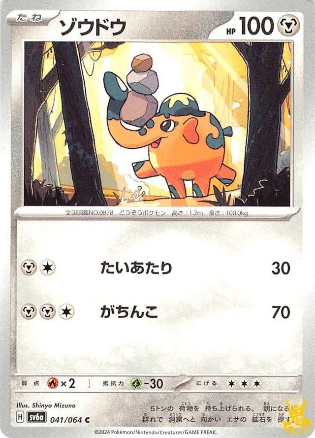 ゾウドウ C/UC sv6a 041/064 技名/特性：たいあたり はがねタイプ 状態：A ポケカ