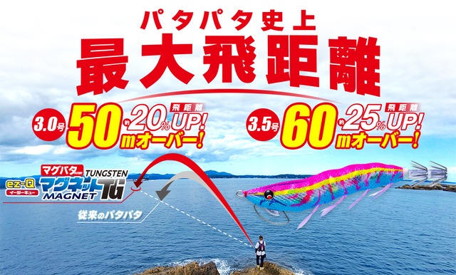 DUEL）イージーQ® マグネットTG 3.5号