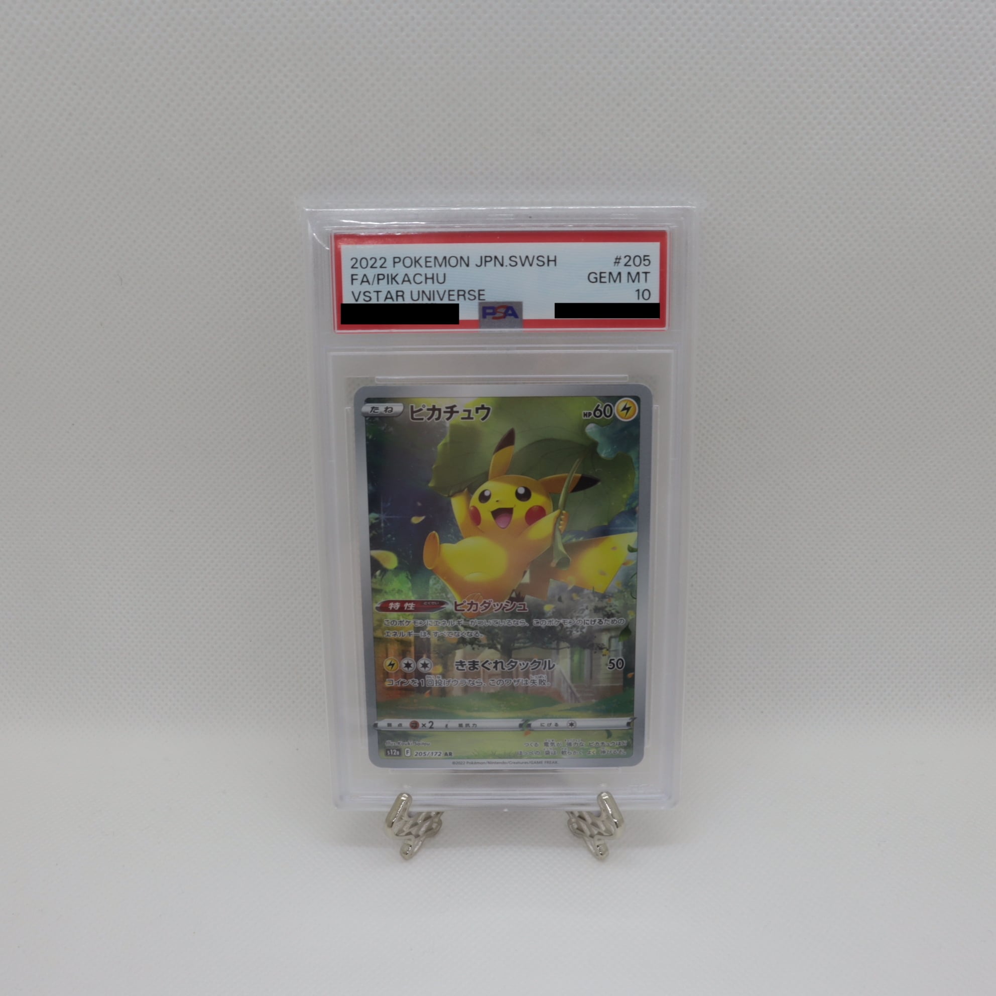 PSA10鑑定 ピカチュウ AR s12a 205/172 | ポケモンカード専門店