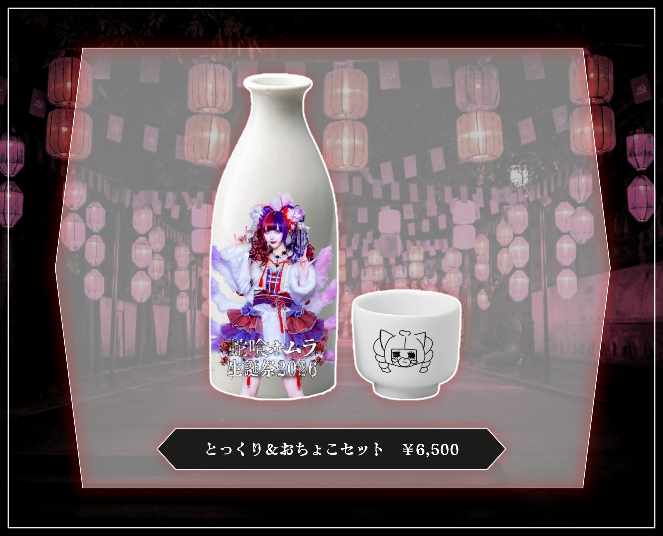 猿馬虎】終幕衣装♢サインチェキ | MAD'S iNKオフィシャルオンラインストア