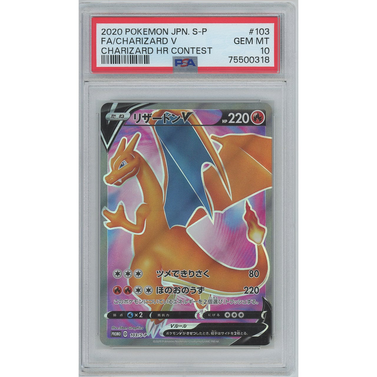 PSA10】リザードンV (PROMO) 103/S-P | カードン秋葉原本店