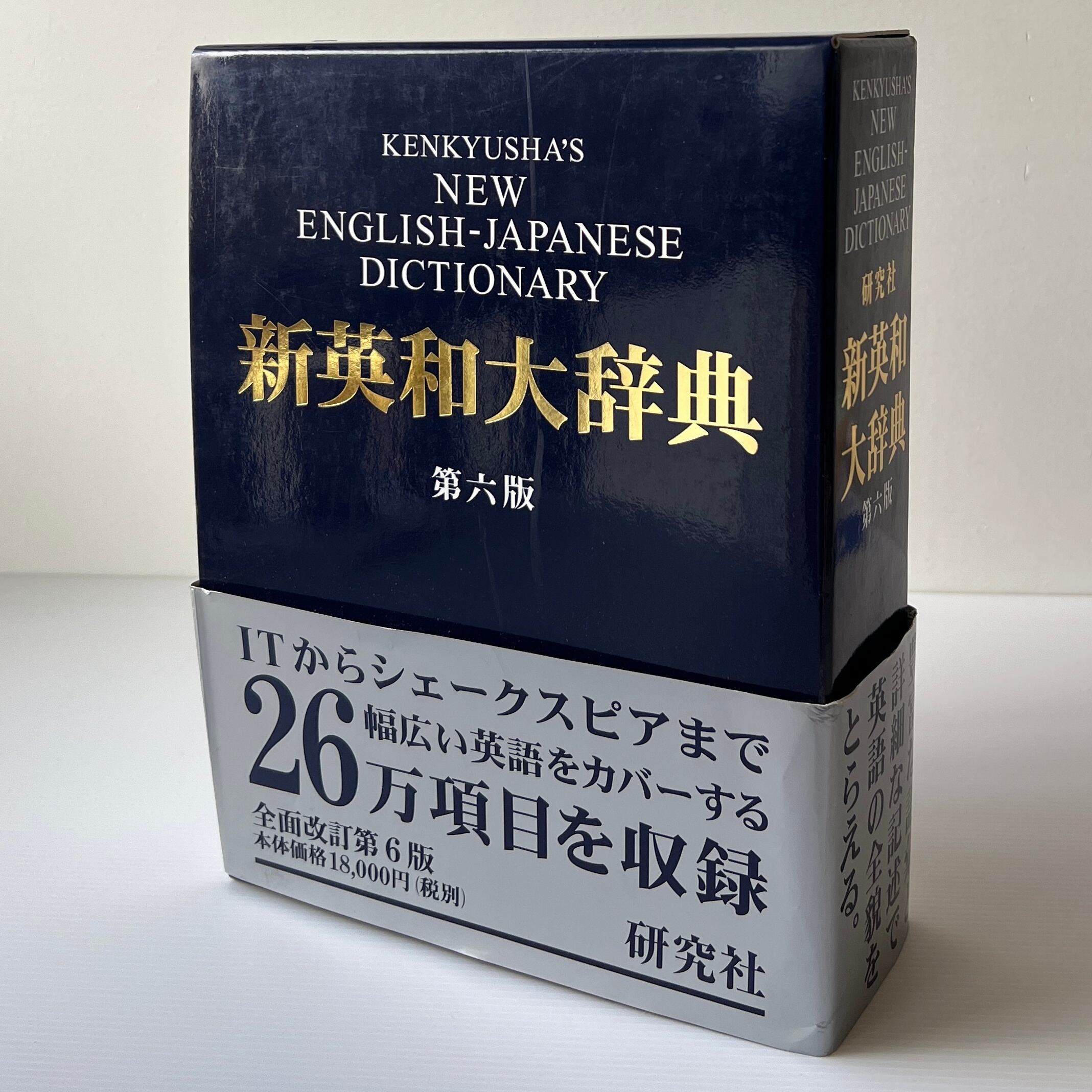 英語語源辞典 縮刷版 寺澤芳雄 編、研究社 | 古書店 リブロスムンド