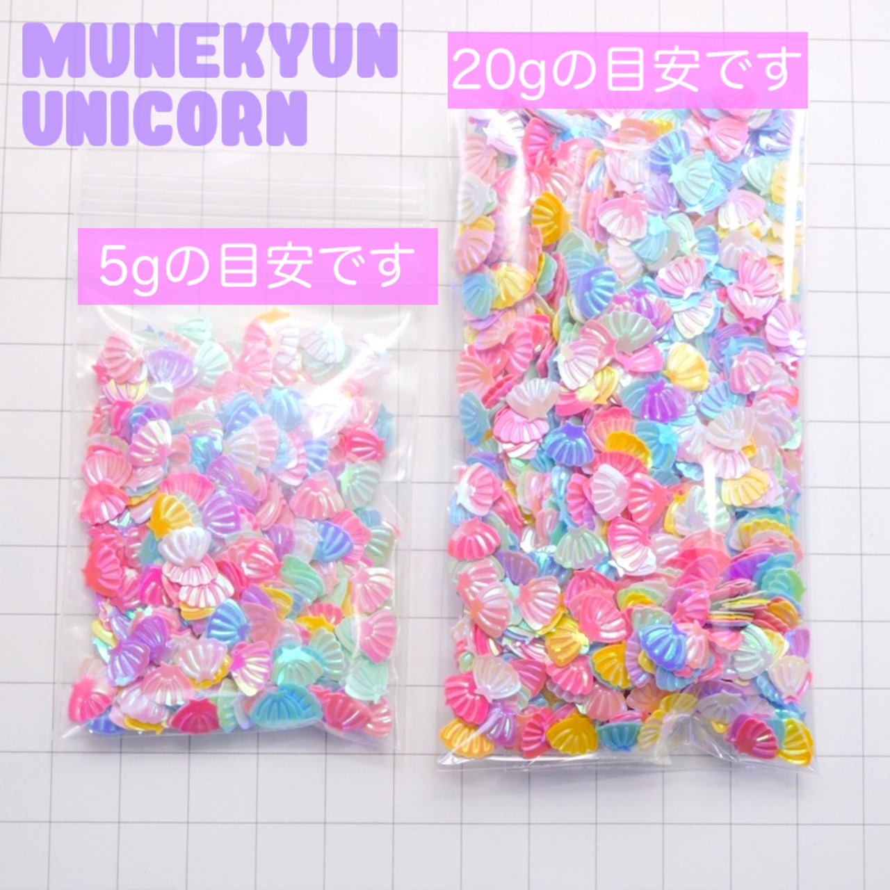 #F020【5g】シェル グリッター ミックス パステルカラー　5gパック