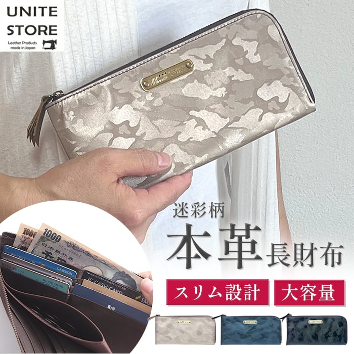 L字ファスナーロングウォレット エンボスレザー（迷彩） | UNITE STORE