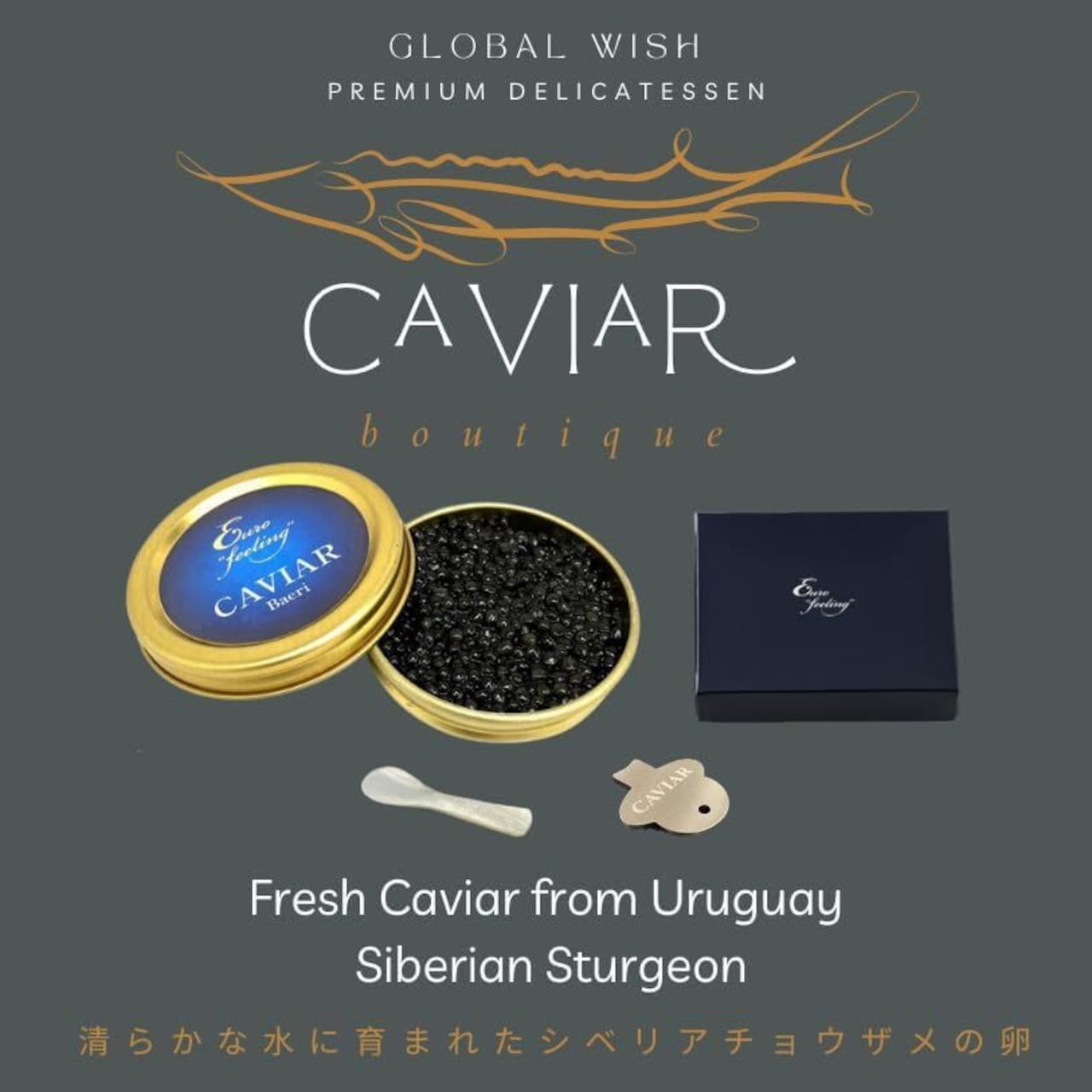 ウルグアイ産 フレッシュキャビア バエリ種|非加熱・無添加|シベリアチョウザメの卵|粒径2.6〜2.8mm・マロソル仕立て(低塩)・アンデス岩塩使用|ギフトBOX付| Fresh Caviar from Uruguay – Baerii (Siberian Sturgeon)|Unpasteurized & Additive-Free|Grain Size 2.6–2.8mm|Lightly Salted with Andes Rock Salt|Gift Box Included (20g)