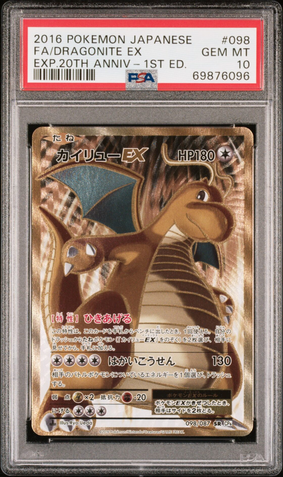 PSA10】カイリューEX SR (CP6 098/087) | Pay ID