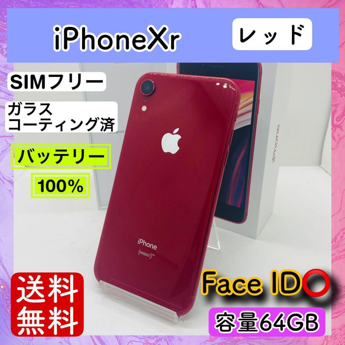 iPhoneXR RED 128GB バッテリー100%
