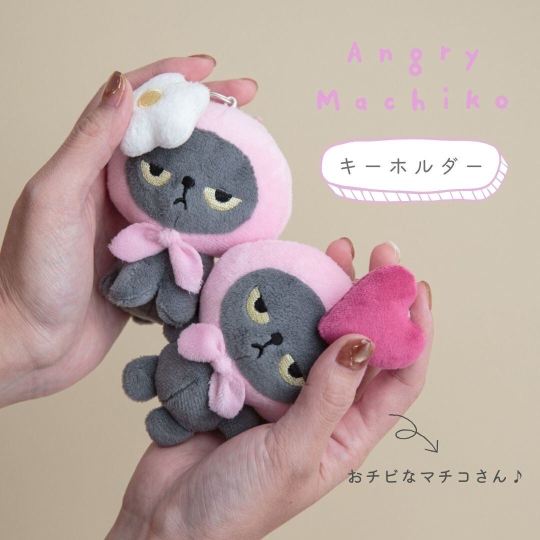 アングリーマチコ Angry Machiko 猫 ぬいぐるみ キーホルダー かわいい ねこ ネコ ハート お花 マスコットキーホルダー ギフト プレゼント 大人 子ども 中国製 CDF etendue ビスク 7077AGM1 Bq091