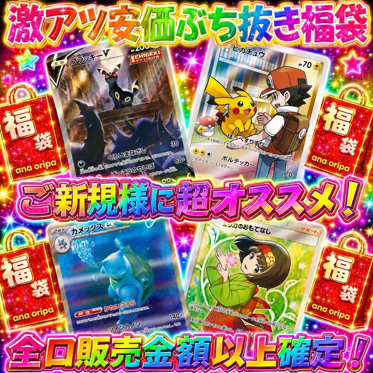 anaoripa 【ポケモンカード・ワンピースカード・オリパ】