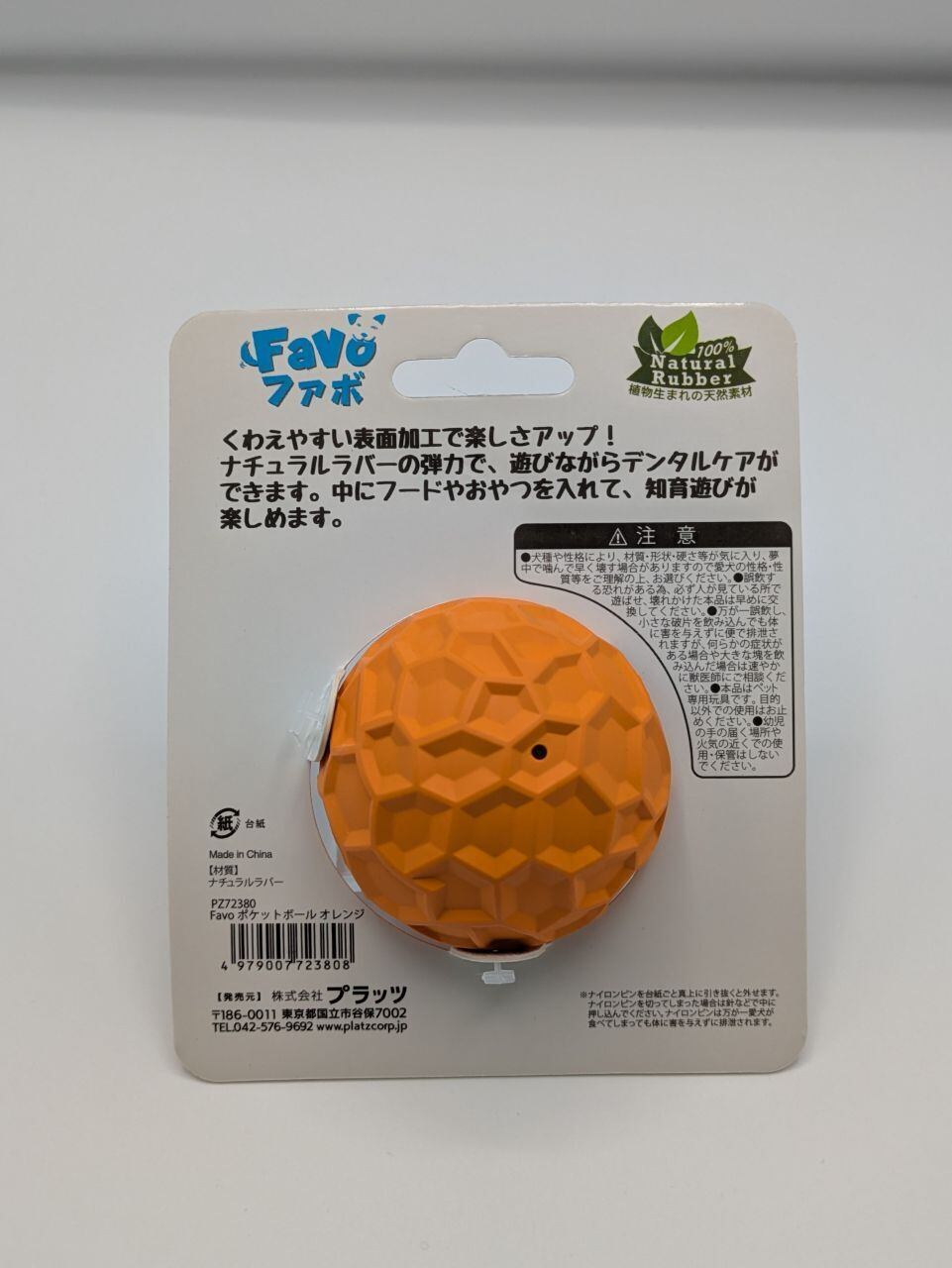 Favo　ポケットボール