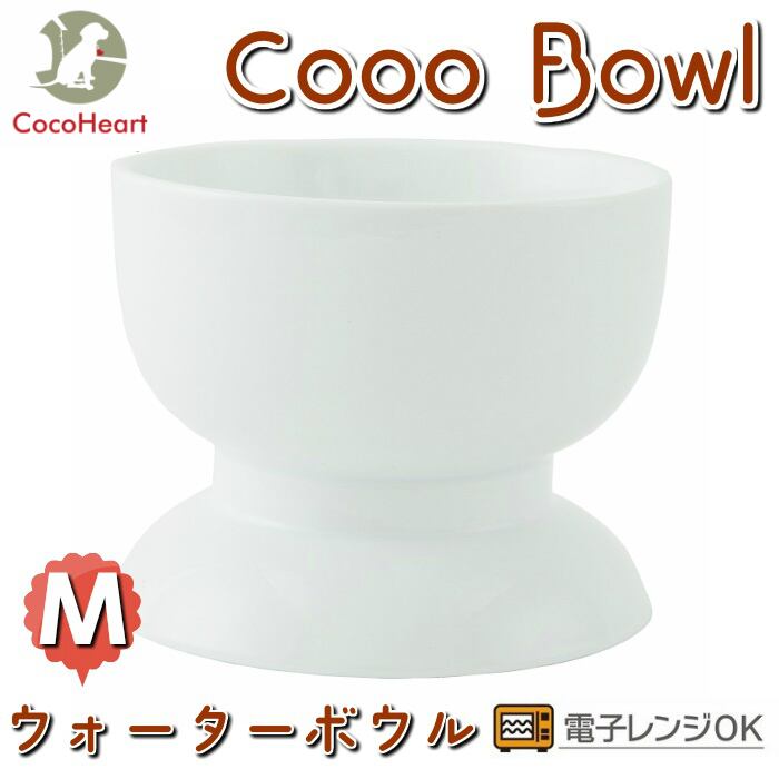 ココボウル・Mサイズ・陶器（手作り）ウォーターボウル/給餌器・食器・給水器・CoCoBowl