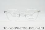 TOKYO SNAP メガネ TSP-1301 Col.C4 ウエリントン トウキョウスナップ 正規品