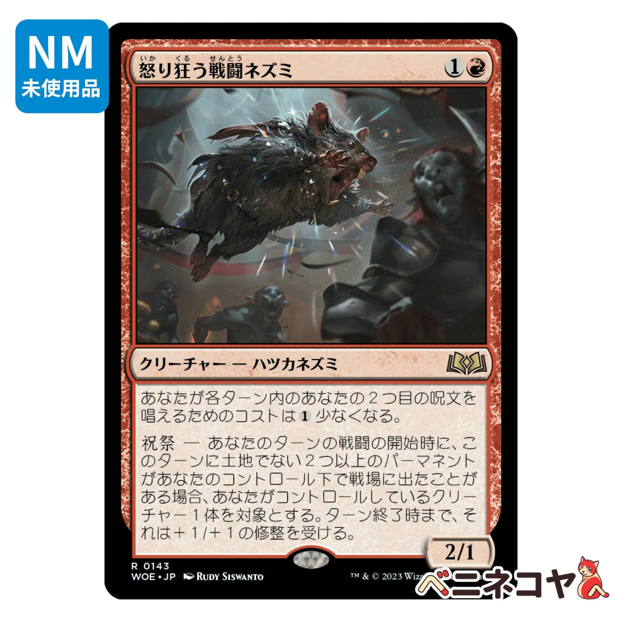 WAR】無頼な扇動者、ティボルト≪絵違い≫[JP][赤] | PAY ID