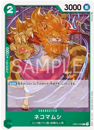 ネコマムシ OP001-048